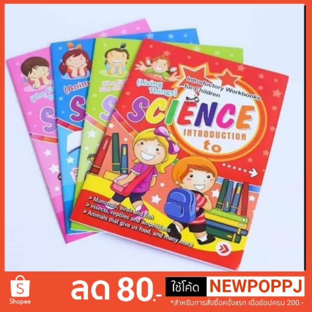 หนังสือเด็ก Introduction to Science พร้อม DVD เพลงวิทย์ 20เพลง ขอดูตัวอย่างคลิปได้ค่ะ หนังสือผ้า  หน