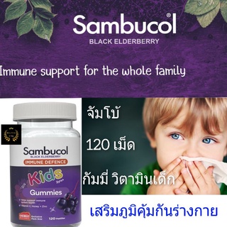 Sambucol Black Elderberry immune deffence kids gummies กัมมี่เด็ก ป้องกันหวัด วิตามินซีเด็ก วิตามินเด็ก อาหารเสริมเด็ก