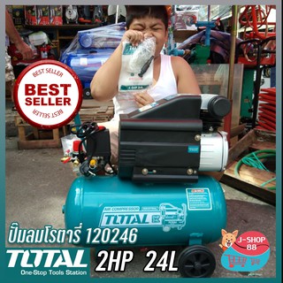 ปั๊มลมระบบโรตารี่ TOTAL  24 ลิตร TC120246