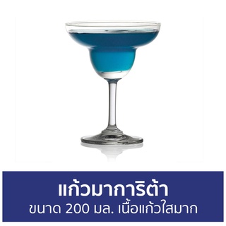 แก้วมาการิต้า Ocean ขนาด 200 มล. เนื้อแก้วใสมาก Classic Margarita 1501M07 - แก้วไวน์