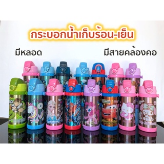 กระบอกน้ำเก็บร้อนเย็น มีหลอด มีสายสะพาย (350ml) ขวดน้ำเด็กพกพา กระติกน้ำ ลายการ์ตูน น่ารัก