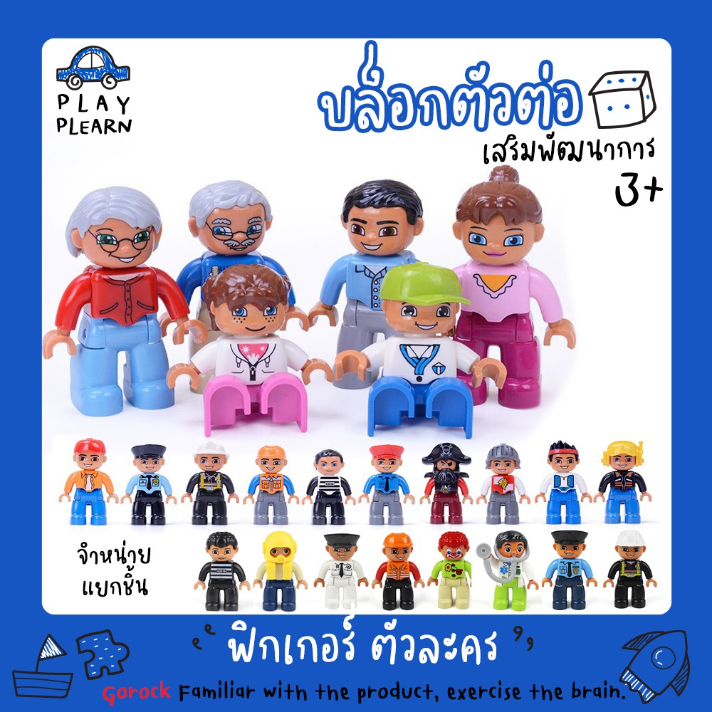 ซื้อเลย แถมตัวแกะ🚚ถูกที่สุด Gorock งานดี สกรีนชัด ฟิกเกอร์ ตัวเล่น ตัวละคร ตัวต่อ บล๊อก Characters Parts