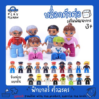 ซื้อเลย แถมตัวแกะ🚚ถูกที่สุด Gorock ขนาด Duplo งานดี สกรีนชัด ฟิกเกอร์ ตัวเล่น ตัวละคร ตัวต่อ บล๊อก Characters Parts