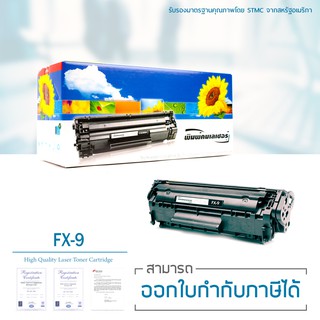 Lasuprint ตลับหมึกเลเซอร์เทียบเท่า  FX-9