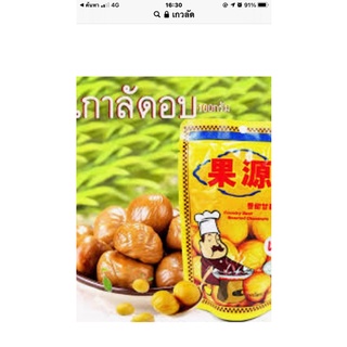 เกาลัด 100กรัม ราคา23฿