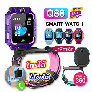 นาฬิกาไอโม่ Q88 ยกจอพับได้ จอหมุนได้ นาฬิกาโทรได้ เมนูภาษาไทย