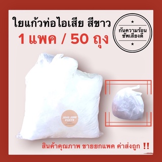 ใยแก้ว ยัดท่อไอเสีย ขายยกแพค50ถุง‼️ ซัพเสียง+กันความร้อน สำหรับท่อมอเตอร์ไซค์ ใยแก้วคุณภาพดี สินค้าไทย HONDA YAMAHA