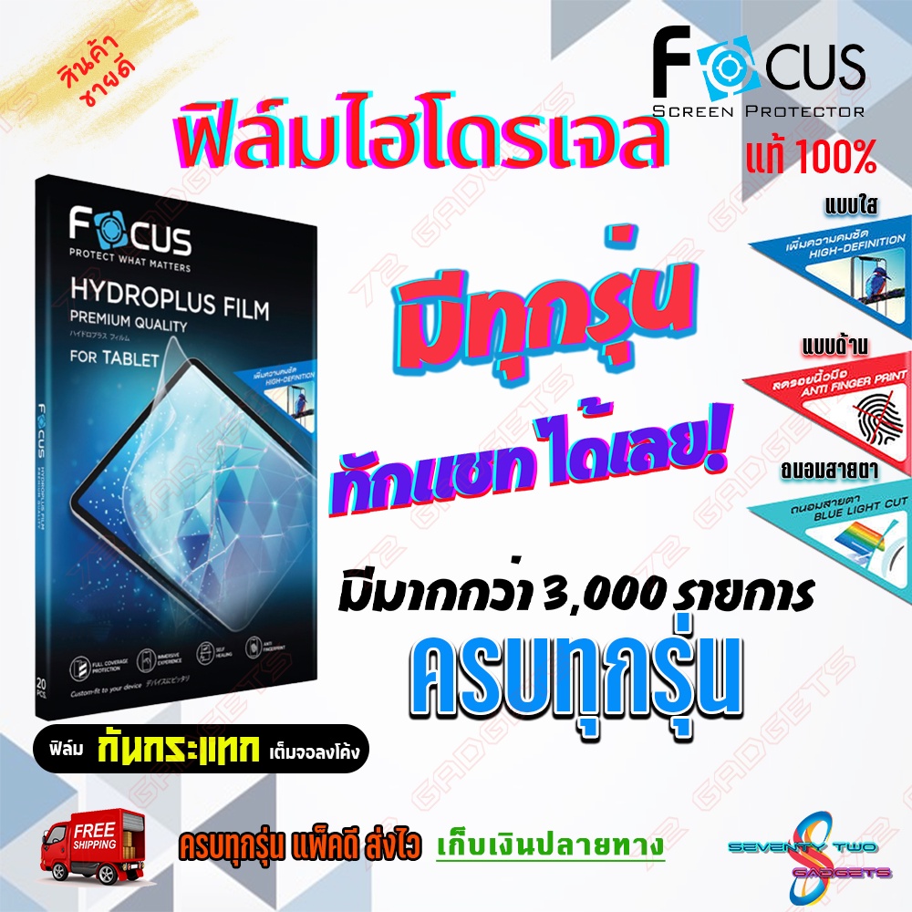 FOCUS ฟิล์มไฮโดรเจล Asus Rog Phone 5S Pro /Rog Phone 5S /Rog Phone 5 Pro /Rog 5 /Rog 3 / Rog 2 /Rog 1/รุ่นอื่นแจ้งทางแชท