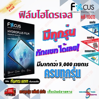 FOCUS ฟิล์มไฮโดรเจล WiKo View 3 Pro/View 3 Lite/View 3/View 2 Pro/View 2 Plus/Sunny 5 Lite/Sunny 5/Sunny 4 Plus/Sunny 4