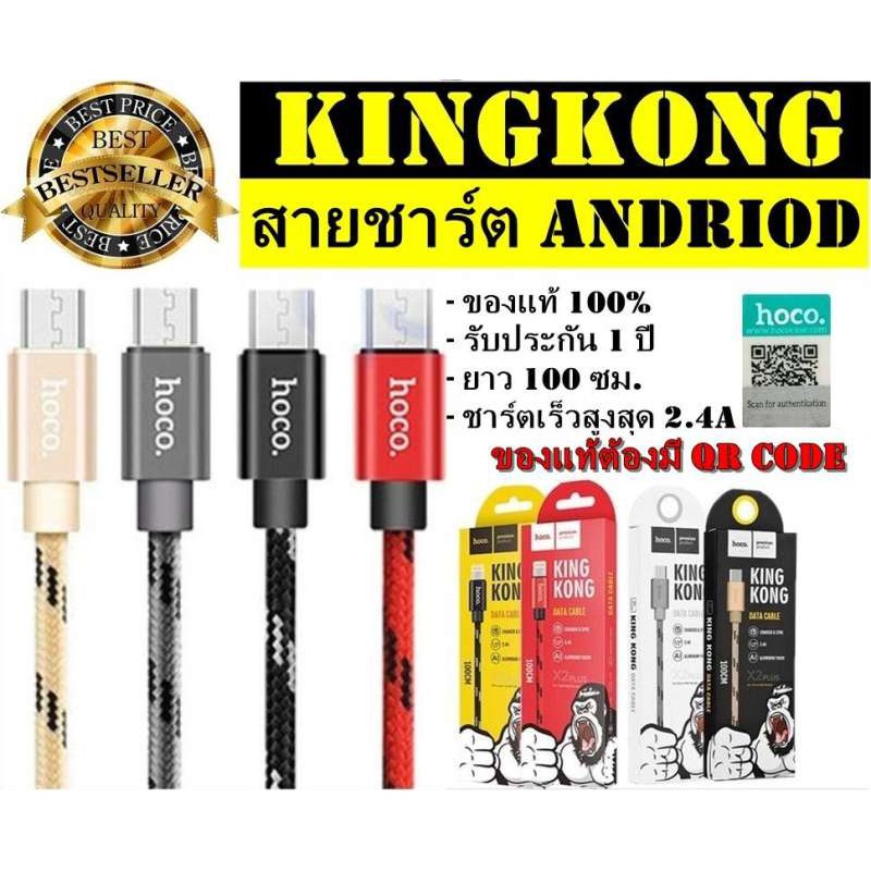 Greatshopping ค่าส่งถูก พร้อมส่ง !!! สายชาร์จ KingKong สายชาร์จ Premium ของแท้ 100% ชาร์จเร็ว