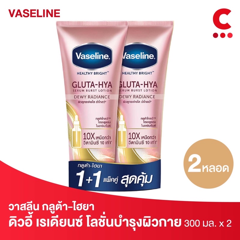 Vaseline Gluta Hya วาสลีน กลูต้า-ไฮยา ดิวอี้ เรเดียนซ์ โลชั่นบำรุงผิวกาย สีชมพู 290 - 300 มล. แพ็ค 2