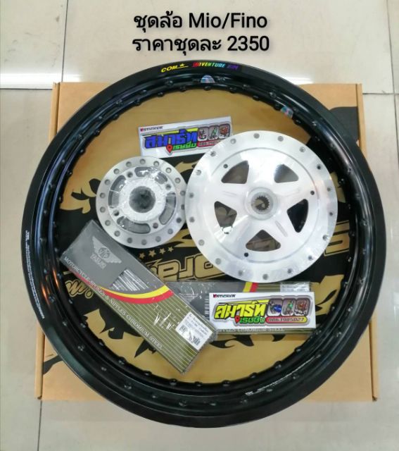 ชุดแปลงล้อ MIO / FINO ที่ไม่ใช่หัวฉีด / Nouvo MX / Mio125gt / MIO MX  ล้อ COM คอมดาวแท้ Adventure ชุ