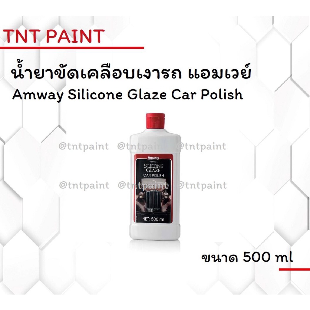 ราคา Amway Silicone Glaze Car Polish ผลิตภัณฑ์ขัดเคลือบเงารถยนต์