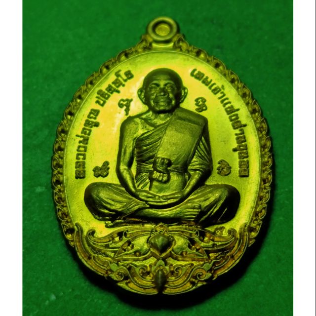 เหรียญ เปิดโลก หลวงพ่อคูณ วัดบ้านไร่ นครราชสีมา เนื้อทองทิพย์ ปี 57  รับประกันแท้