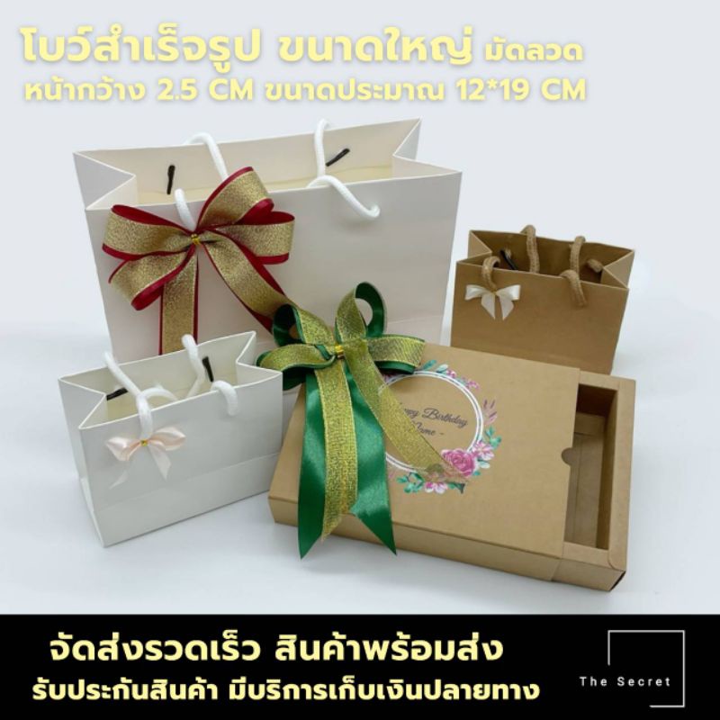 โบว์สำเร็จรูป โบว์ติดของขวัญ ของรับไหว้ งานแฮนด์เมด
