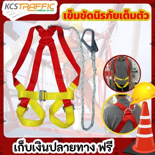 M-SAFEเข็มขัดนิรภัยเข็มขัดเซฟตี้