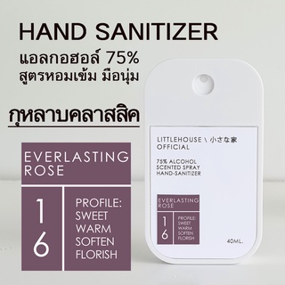 Littlehouse Spray Alcohol Food Grade75% 40ml. สเปรย์แอลกอฮอล์ กลิ่น Everlasting-Rose ตลับการ์ด แบบพกพาง่าย มีกลิ่นน้ำหอม