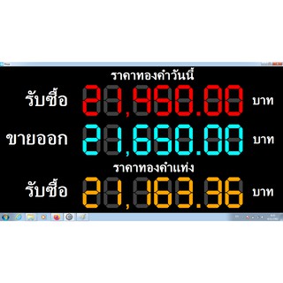 โปรแกรมป้ายราคาทองคำ