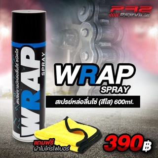 สเปรย์ฉีดโซ่ หล่อลื่นโซ่ (สีใส) WRAP SPRAY