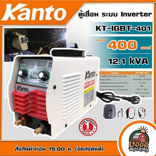 KANTO  🇹🇭 ตู้เชื่อม รุ่น KT-IGBT-401 เครื่องเชื่อม ระบบ IGBT ตู้เชื่อมอินเวอร์เตอร์ มีพัดลมระบายอากาศ พกพาสะดวก