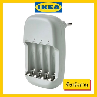 Ikea - Stenkol สเตียนโคล ที่ชาร์จถ่าน ที่ชาร์จแบต