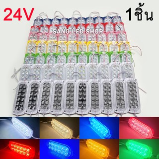 ไฟ LED โมดูล12ดวง 24V ติดนิ่ง ไฟส่องเท้า ไฟส่องป้ายทะเบียน ไฟตกแต่งรถบรรทุก ไฟแต่งรถสิบล้อ (จำนวน1ชิ้น)