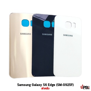 ฝาหลัง Samsung Galaxy S6 Edge (SM-G925F)