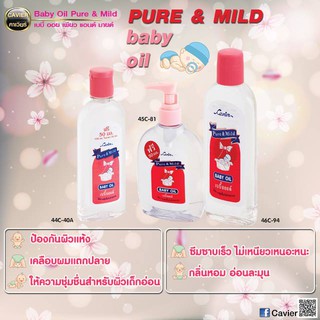 (พร้อมส่ง) Cavier Pure and Mild Baby Oil เบบี้ออยเพียวแอนด์มายด์ 250ml. หัวปั้ม