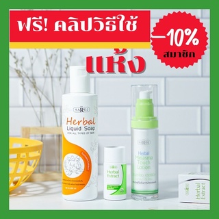 ดร.สาโรช (Dr.Saroj) ชุดฝ้า กระ รอยดำ สำหรับผิวแห้งและบอบบาง (สบู่เหลว+สกัดสมุนไพร+โลชั่นทาฝ้า)