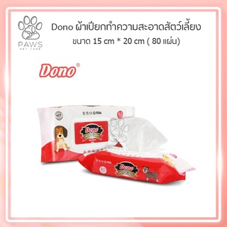 ทิชชู่เปียก Wipes 40แผ่น แผ่นใหญ่20x14cm ถูกที่สุด ผ้าเช็ดขนสัตว์ สำหรับสุนัขและแมว กระดาษเปียก ทิชชูเปียก ทิชชู่