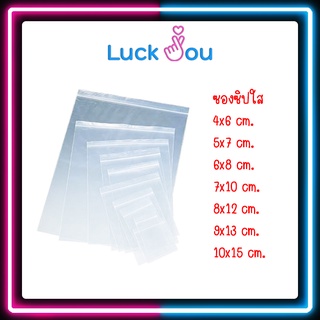 ซองซิปใส 1 กิโลกรัม 4x6 / 5x7 / 6x8 / 7x10 / 8x12 / 9x13 / 10x15 cm. ถุงซิปล็อค ซองซิปล็อค