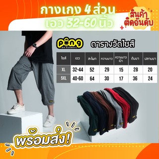 กางเกง4ส่วน 5xl เอว 32-60 นิ้ว กางเกงขายาว ไซร์ใหญ่ คนอ้วน ใส่สบายมาก