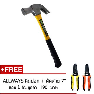 ค้อนหงอนด้ามไฟเบอร์ 23 MM รุ่น CF-70 (SOGO) +  FREE คีมปอกตัดสายไฟ รุ่น P-35-7" (ALLWAYS)