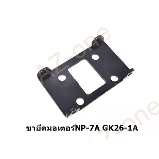 ขายึดมอเตอร์จักรเย็บกระสอบ ใช้ได้กับรุ่น NP-7A,GK26-1A