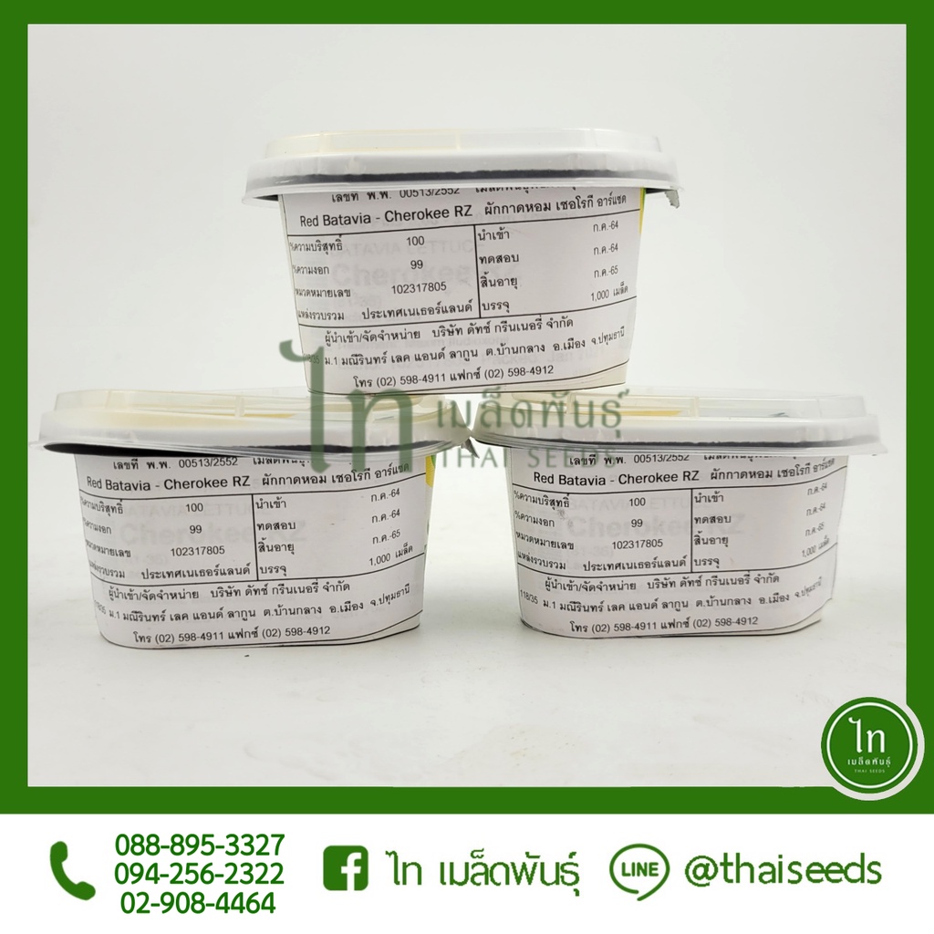 เรดบัตตาเวียร์  Cherokee RZ เมล็ดเคลือบ (Rijk Zwaan) ดัทช์ บรรจุ 1000 เมล็ด