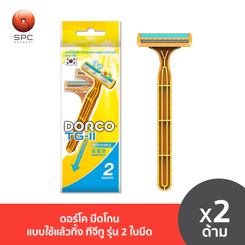 DORCO Dispose Razor TG-II, 2 blades (2 Razors) : ดอร์โค มีดโกน แบบใช้แล้วทิ้ง ทีจีทู รุ่น 2 ใบมีด (บ