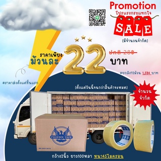 เทปกาวแกนน้ำเงิน 100หลา 45ไมครอน /72ม้วน