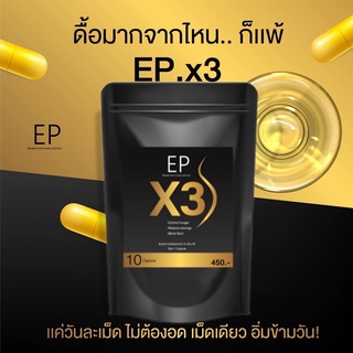 อีพีเอ็ก 3 EPX 3 ผลิตภัณฑ์อาหารเสริม