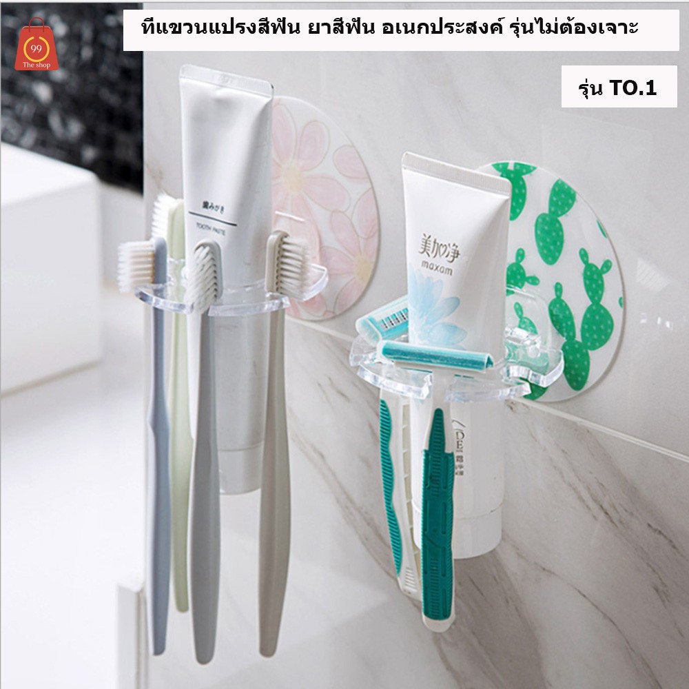 ที่แขวนแปรงสีฟัน รุ่น4ช่อง แบบยึดติดผนัง อเนกประสงค์ ไม่ต้องเจาะ