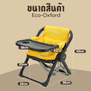 เก้าอี้ทานข้าวสำหรับเด็ก เบาะผ้า ECO-Oxford เก้าอี้พกพา เก้าอี้ฝึกนั่งสำหรับเด็ก