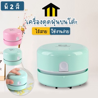 Monza เครื่องดูดฝุ่นบนโต๊ะ เครื่องดูดฝุ่นขนาดเล็ก แบบพกพา  No.Y956