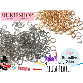 Mukie shop DIY อะไหล่ก้าน ต่างหู ห่วง ข้อต่อ (ไม่แพ้ไม่คัน นิเกิลฟรี) Ring 3-10 mm แพ็ค 20,50 กรัม DIYเครื่องประดับ