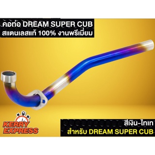 คอท่อ เวฟ 110i Wave110i ปี 2013-2014 / ดรีม Dream supercub ไฟเหลี่ยม / PCX150 ปี 2014-2017