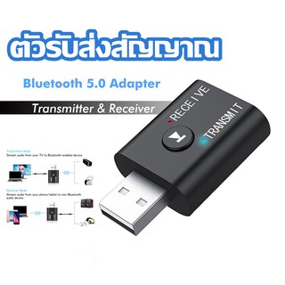 ตัวรับส่งสัญญาณบลูทูธ 2 in 1 USB Bluetooth5.0 Adapter Audio จาก PC/Notebook ไปหาอุปกรณ์ใดๆที่มี Bluetoothได้