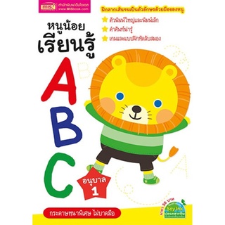 หนูน้อยเรียนรู้ ABC อนุบาล 1