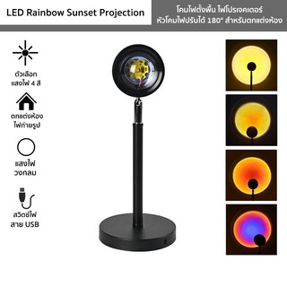 โคมไฟแสงวงกลมแบบตั้งพื้น  LED Rainbow Sunset Projection ปรับโคมไฟ 90° ไฟโปรเจคเตอร์ ไฟตกแต่งห้อง ฉากหลังถ่ายรูป