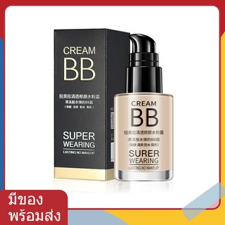 ขวดแก้ว LAMEILA BB CREAM SUPER WEARING บีบีครีม 30 ml แป้งบีบีครีม ครีมคอนซีลเลอร์ เนื้อครีมบางเบา