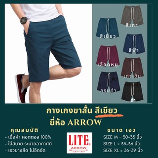 ยี่ห้อ ARROW LITE กางเกงขาสั้น เอวยางยืด สีเขียว (TK) By Little Fe