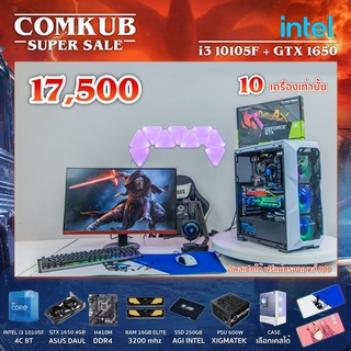 COMKUB คอม พิวเตอร์ตั้งโต๊ะ i3-10105F  / H410M / GTX 1650 /RAM 16 GB  / SSD 250 GB / 600W