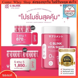 ส่งฟรี วิตามินผง G BLINK VITA SHOT จี บริ๊งค์ ไวต้าช็อต วิตามินเปลี่ยนผิว รสอร่อย ทานง่าย  ลดสิว รอยสิว ผิวกระจ่างใส